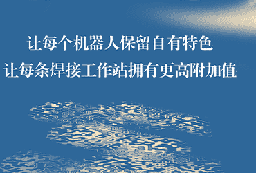 鋼構免示教系統開放共享 共迎產品百花齊放時代